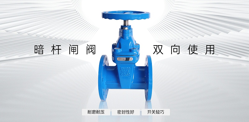 暗桿閘閥的閘板工作過程-艾德默閥門