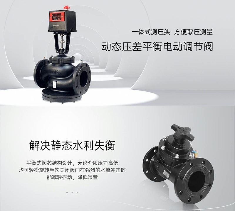 艾德默閥門揭秘，電動調(diào)節(jié)閥與靜態(tài)水力平衡閥區(qū)別詳解