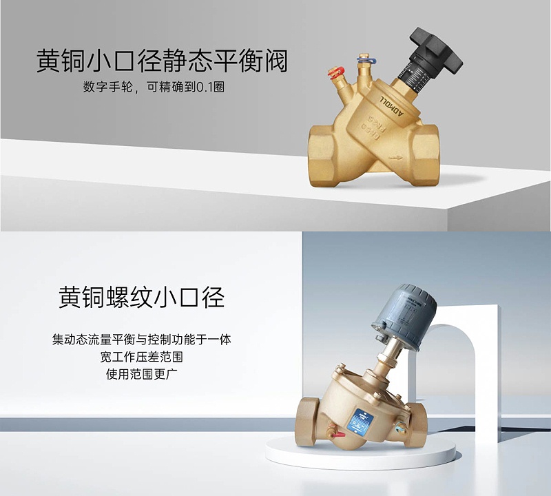 艾德默閥門揭秘，電動調(diào)節(jié)閥與靜態(tài)水力平衡閥區(qū)別詳解