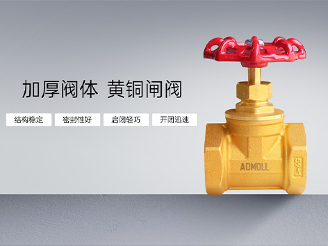 閘閥銅套脫落怎么辦-艾德默閥門