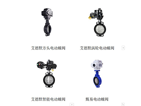 艾德默電動蝶閥套什么定額