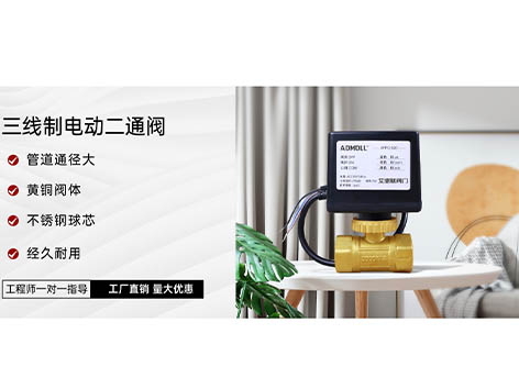 艾德默閥門(mén)解析，電動(dòng)閥門(mén)斷電后會(huì)自動(dòng)關(guān)閉嗎？