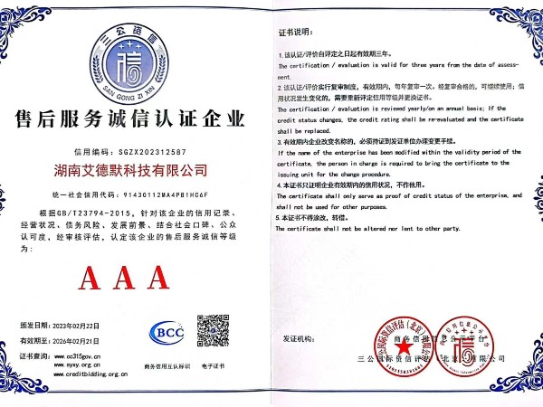 艾德默閥門-AAA級售后服務(wù)誠信認證企業(yè)