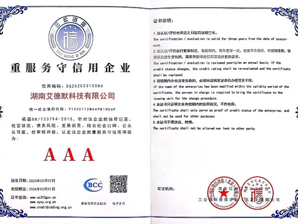 艾德默閥門-AAA級重服務(wù)守信用企業(yè)