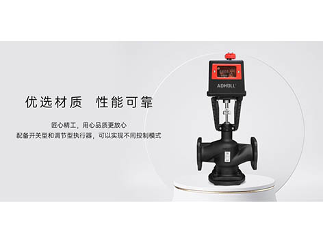 電動二通閥、電動座閥、靜態(tài)平衡閥打不開的原因和處理方法-艾德默閥門