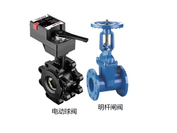 電動球閥與明桿閘閥優(yōu)缺點對比：誰是你的水系統(tǒng)上好拍檔？