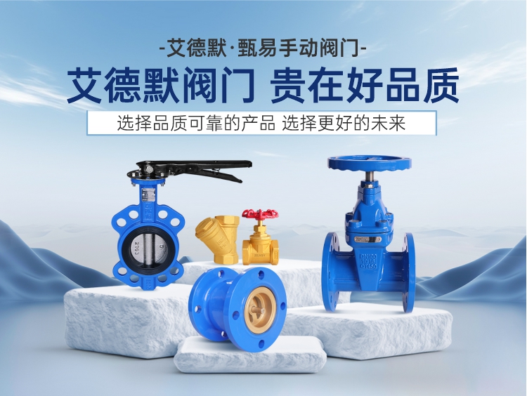 更換中央空調(diào)水系統(tǒng)閥門安裝注意事項-艾德默閥門