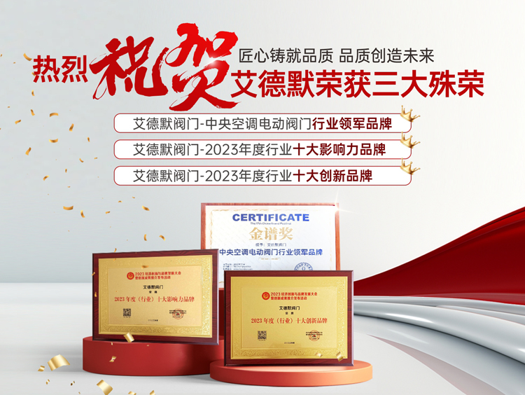 更換中央空調(diào)水系統(tǒng)閥門安裝注意事項-艾德默閥門