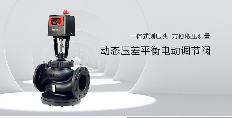 艾德默閥門知識課堂：一站式了解電動調(diào)節(jié)閥的結(jié)構(gòu)與工作原理