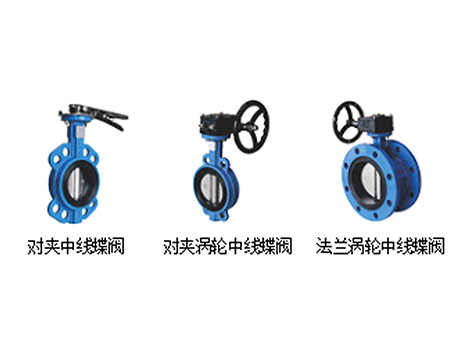 中央空調(diào)蝶閥安裝規(guī)范-艾德默閥門