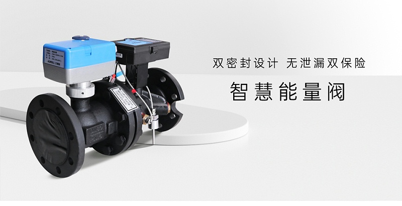 智慧能量閥、靜態(tài)平衡閥、電動(dòng)調(diào)節(jié)閥的維護(hù)保養(yǎng)-艾德默閥門