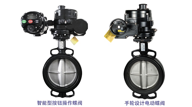 艾德默智能型按鈕操作蝶閥+手輪設計電動蝶閥