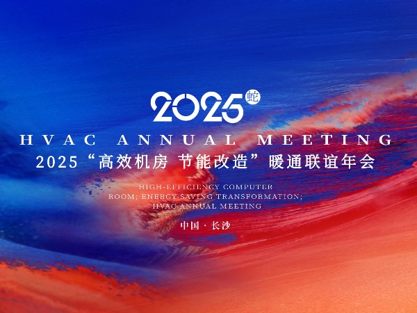 2025年暖通聯(lián)誼年會盛況回顧 與兄弟公司攜手并進 共贏未來-艾德默閥門